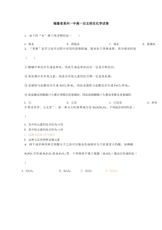 2025年福建省泉州一中高一自主招生化学试卷