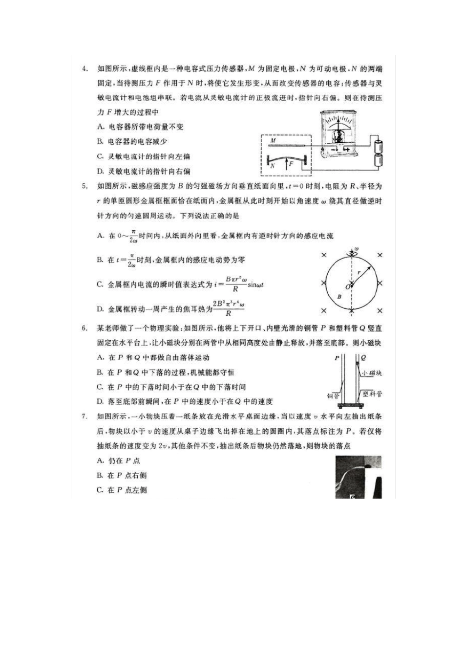 成都市2018届零诊(2015级高中毕业班摸底测试)物理试题及答案_第2页