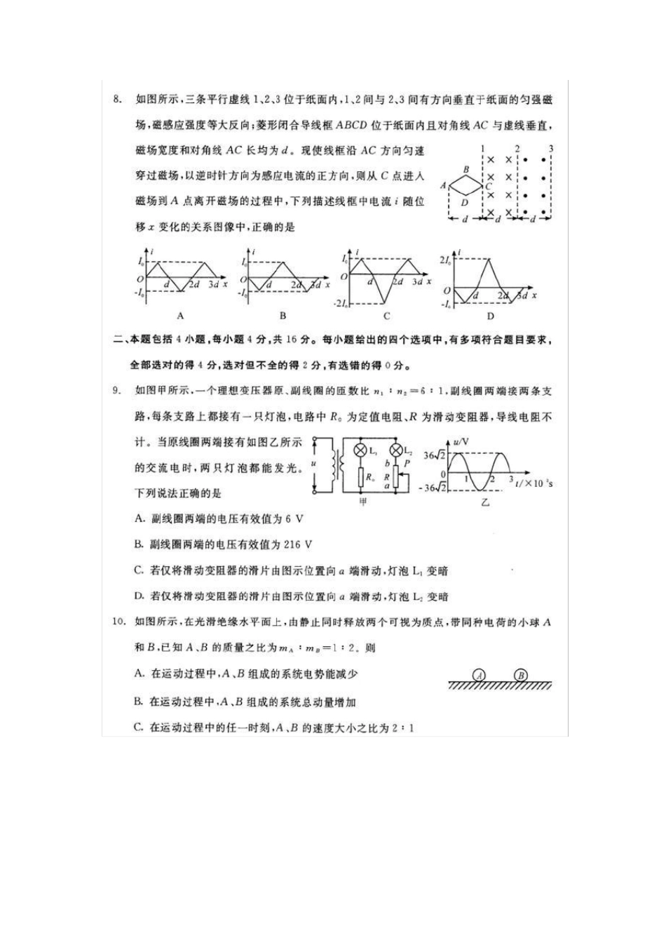 成都市2018届零诊(2015级高中毕业班摸底测试)物理试题及答案_第3页