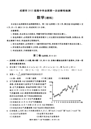 成都市2018届高三一诊数学理科试题及答案