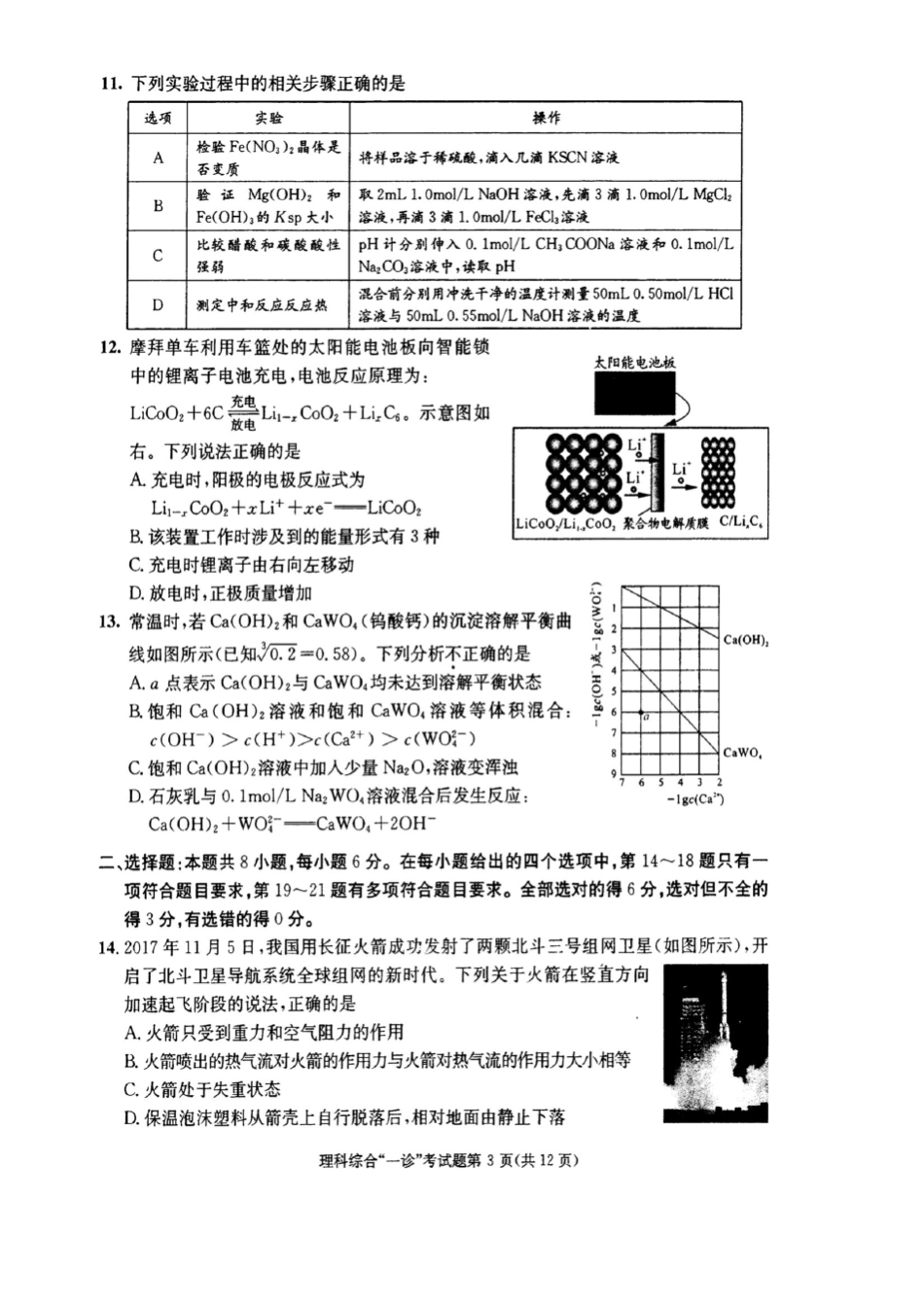 成都市2018届高三理科综合上学期一诊考试试卷及答案_第3页
