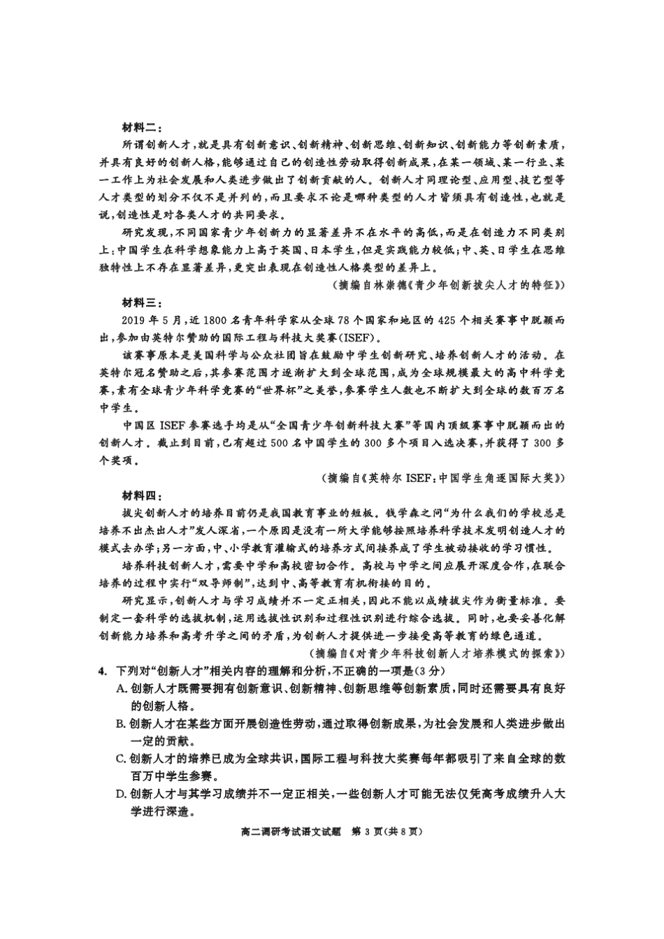 成都市2019~2020学年度上期期末高二年级调研考试语文试题及参考答案_第3页