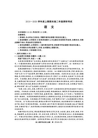 成都市2019~2020学年度上期期末高二年级调研考试语文试题及参考答案