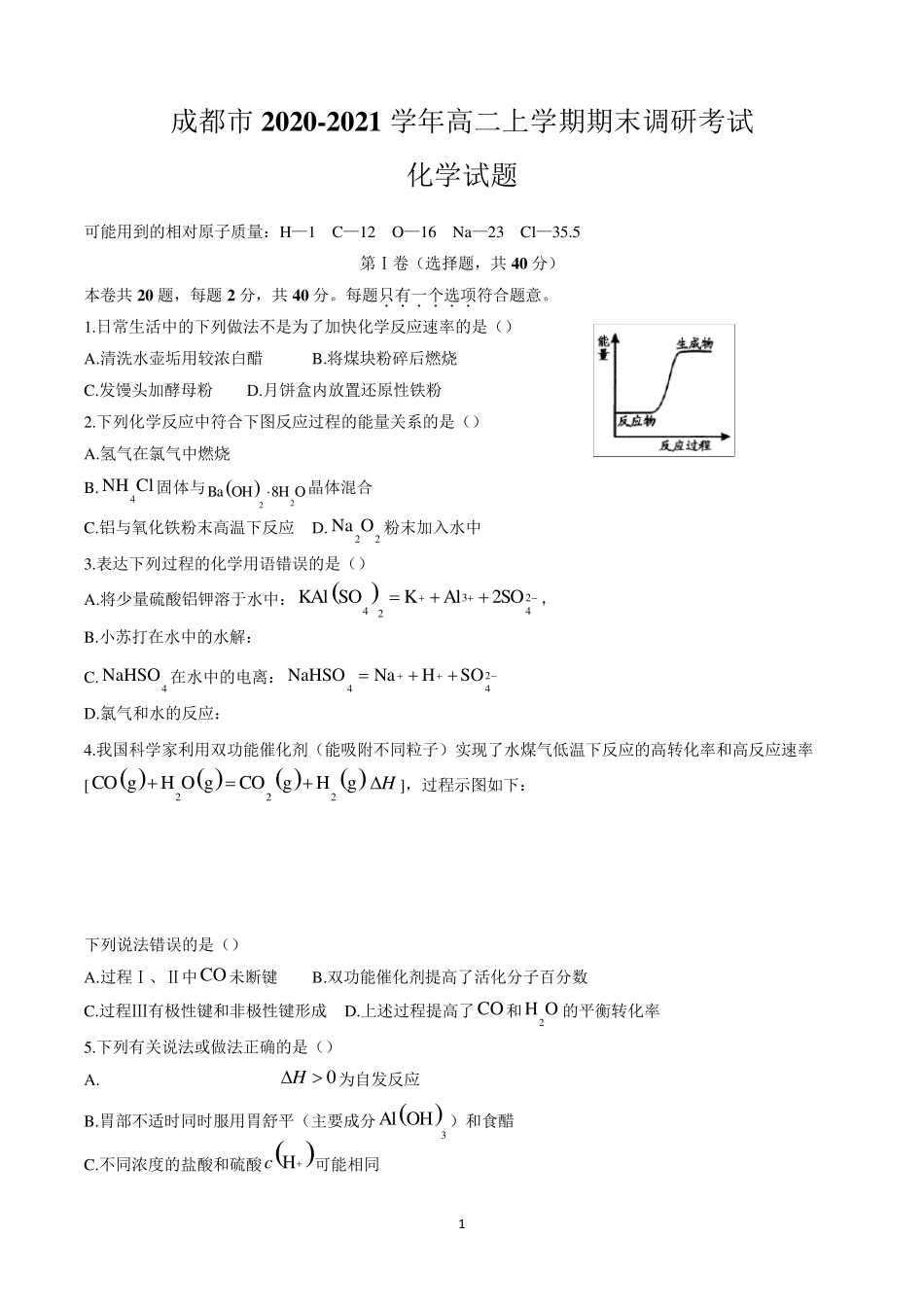 成都市20202021学年高二上学期期末调研考试化学试题_第1页