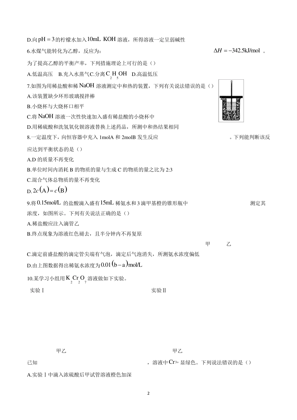 成都市20202021学年高二上学期期末调研考试化学试题_第2页