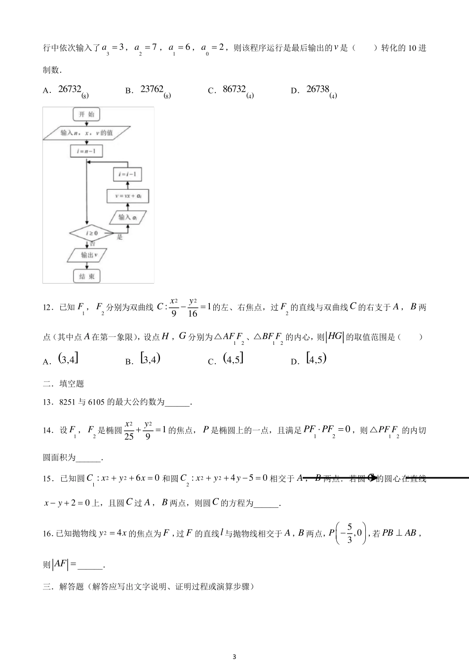 成都市20202021学年高二上学期期末调研考试数学(理)试题_第3页