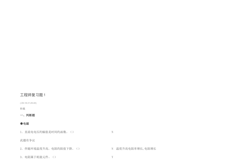 2025年电气专业基础与实务北京市中级职称考试复习题和参考答案参考习题_第1页