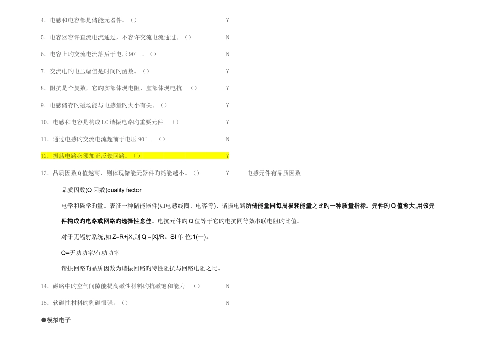 2025年电气专业基础与实务北京市中级职称考试复习题和参考答案参考习题_第2页