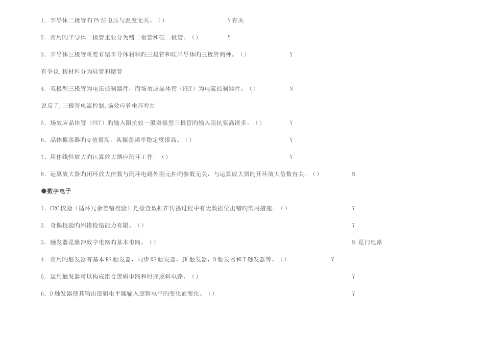 2025年电气专业基础与实务北京市中级职称考试复习题和参考答案参考习题_第3页