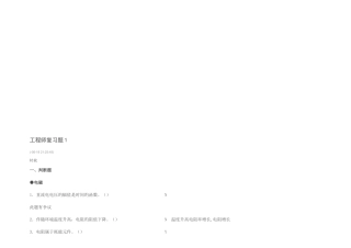 2025年电气专业基础与实务北京市中级职称考试复习题和参考答案参考习题