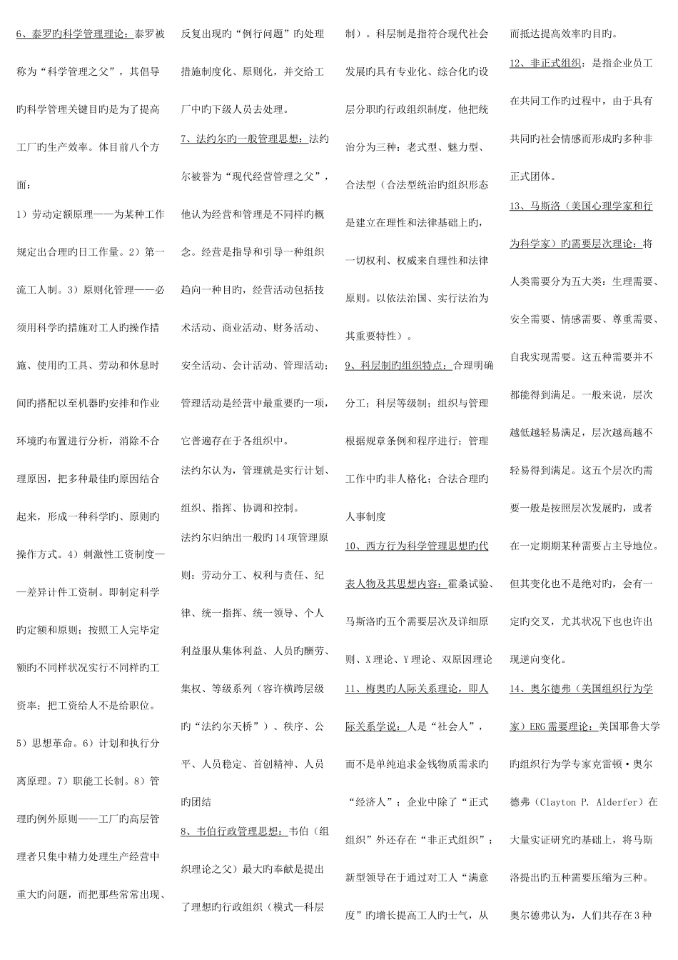 2025年自考大专文秘专业—01511现代管理实务复习重点_第2页