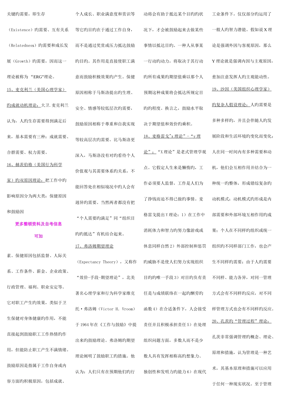 2025年自考大专文秘专业—01511现代管理实务复习重点_第3页