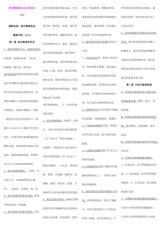 2025年自考大专文秘专业—01511现代管理实务复习重点