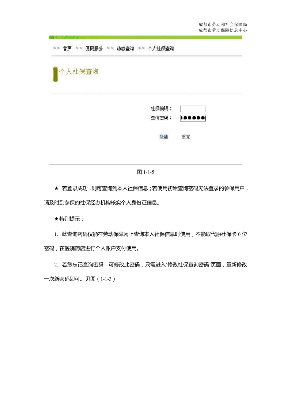 成都市个人社保查询操作指南_第2页