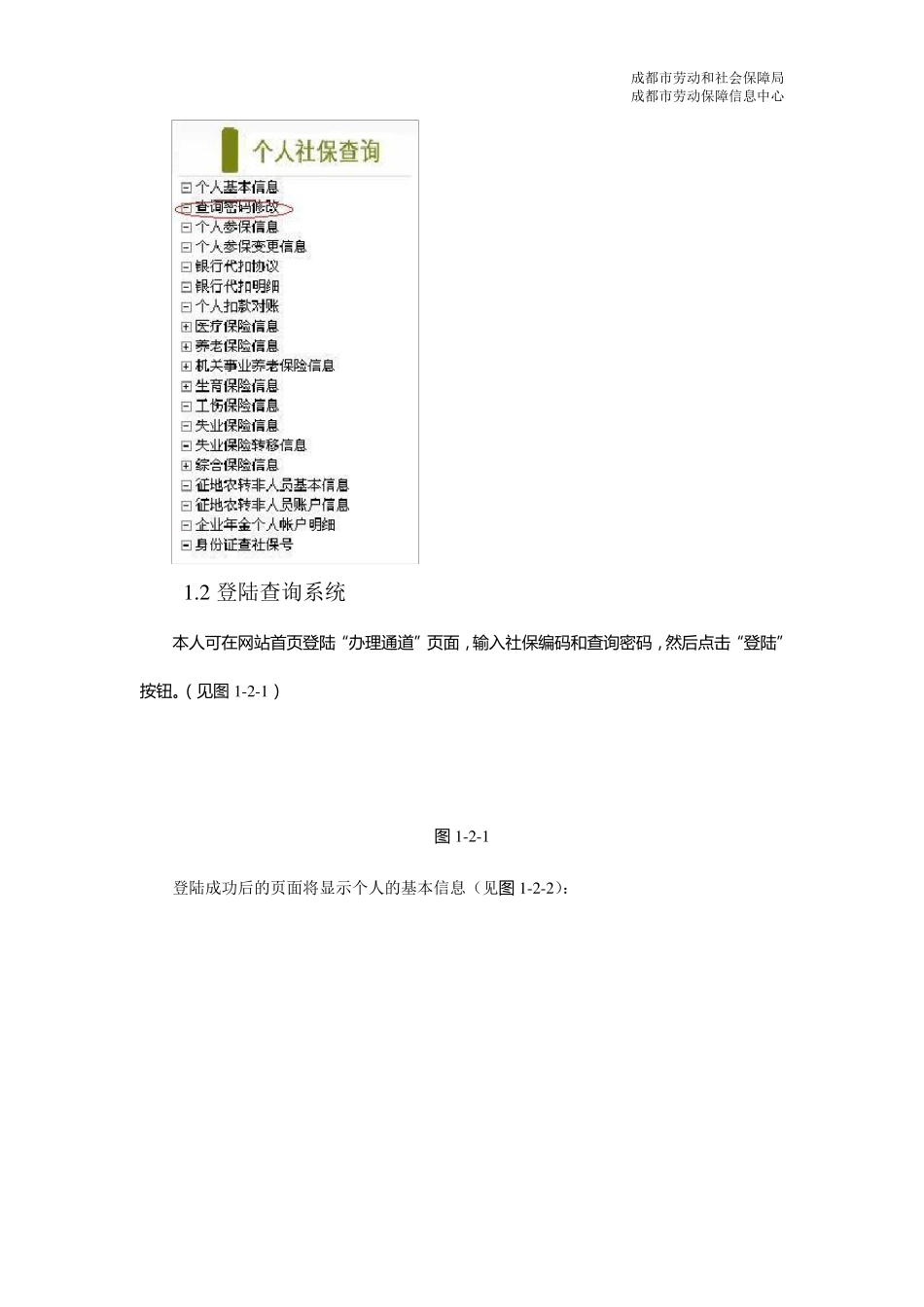 成都市个人社保查询操作指南_第3页