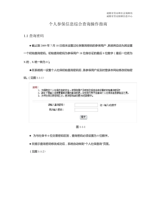 成都市个人社保查询操作指南