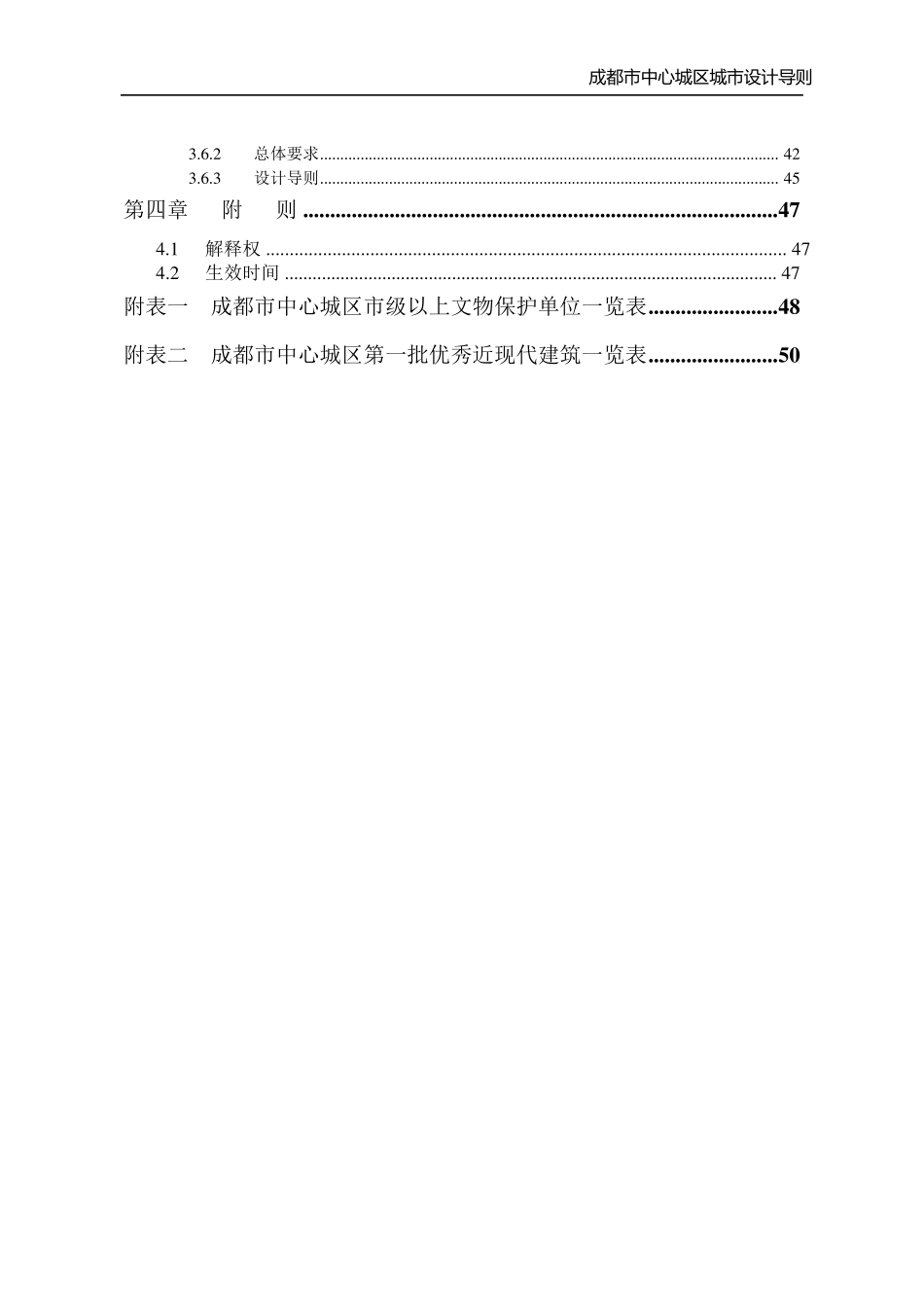 成都市中心城区城市设计导则_第2页