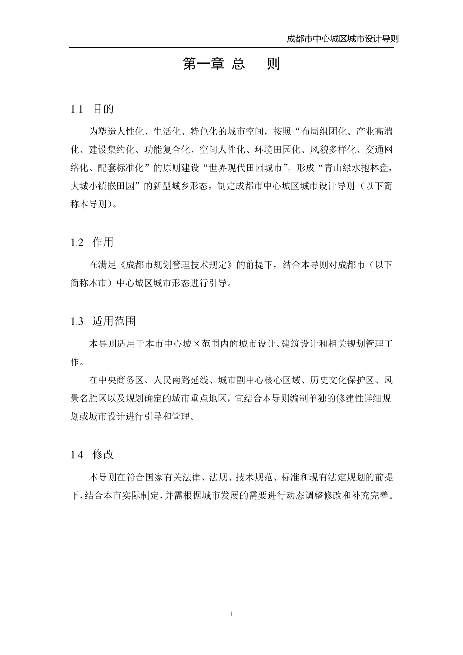 成都市中心城区城市设计导则_第3页