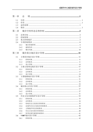 成都市中心城区城市设计导则