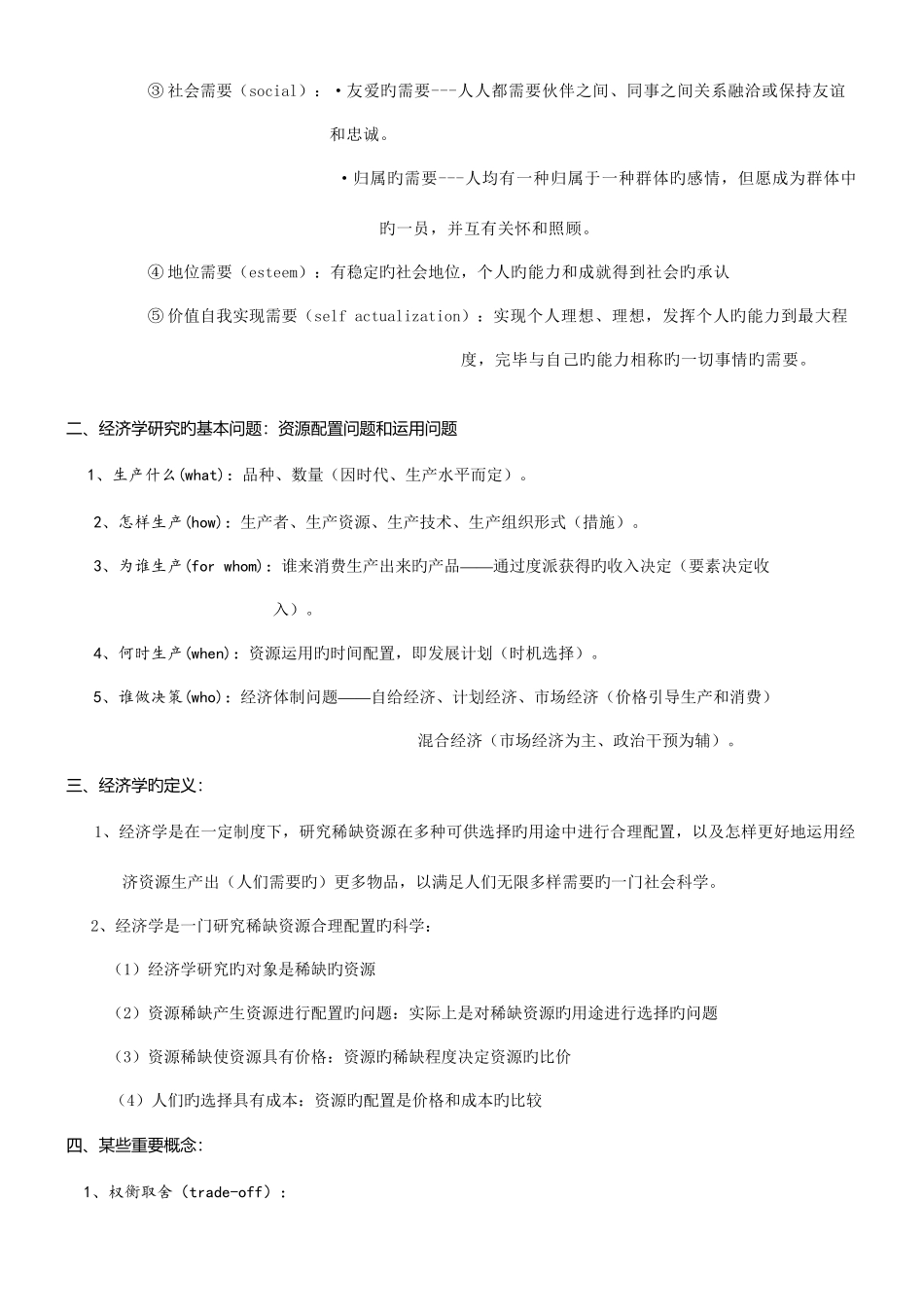 2025年微观经济学高鸿业第五版知识点_第2页