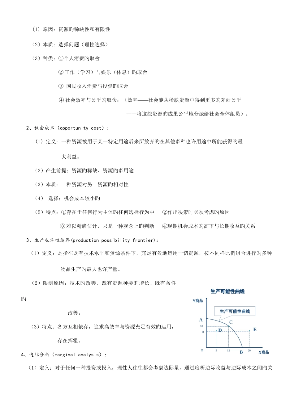 2025年微观经济学高鸿业第五版知识点_第3页