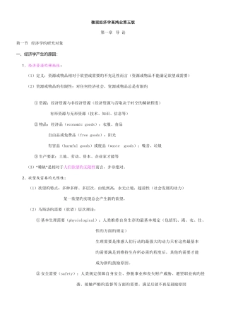 2025年微观经济学高鸿业第五版知识点