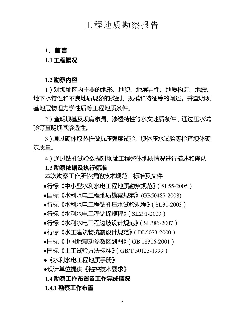 成都市中心城区建设项目交通影响评价技术导则2010.10_第2页