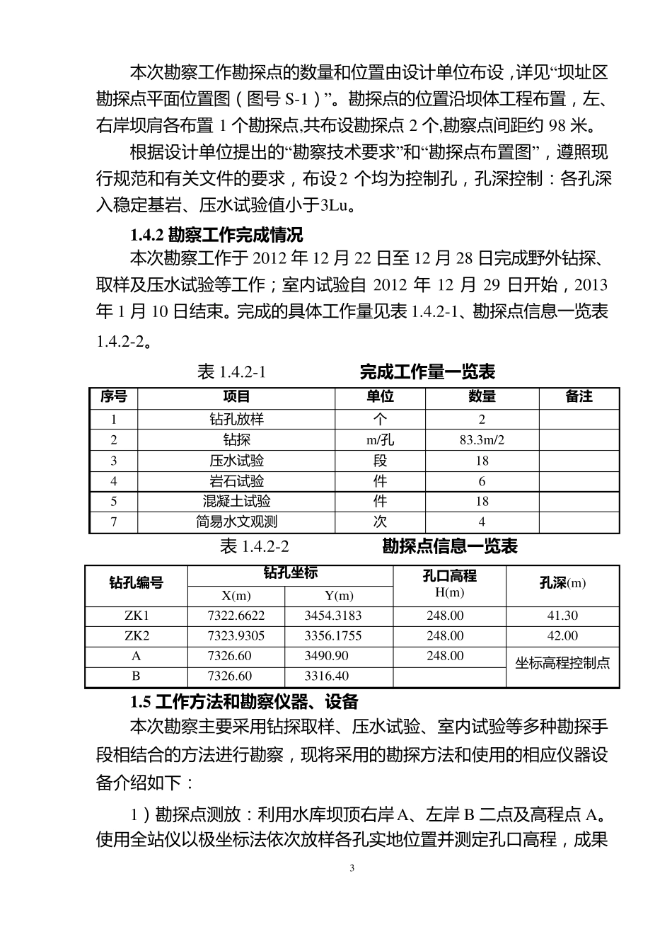 成都市中心城区建设项目交通影响评价技术导则2010.10_第3页