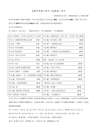 成都市中考核心考点第十一讲应用题(26题)(B卷)