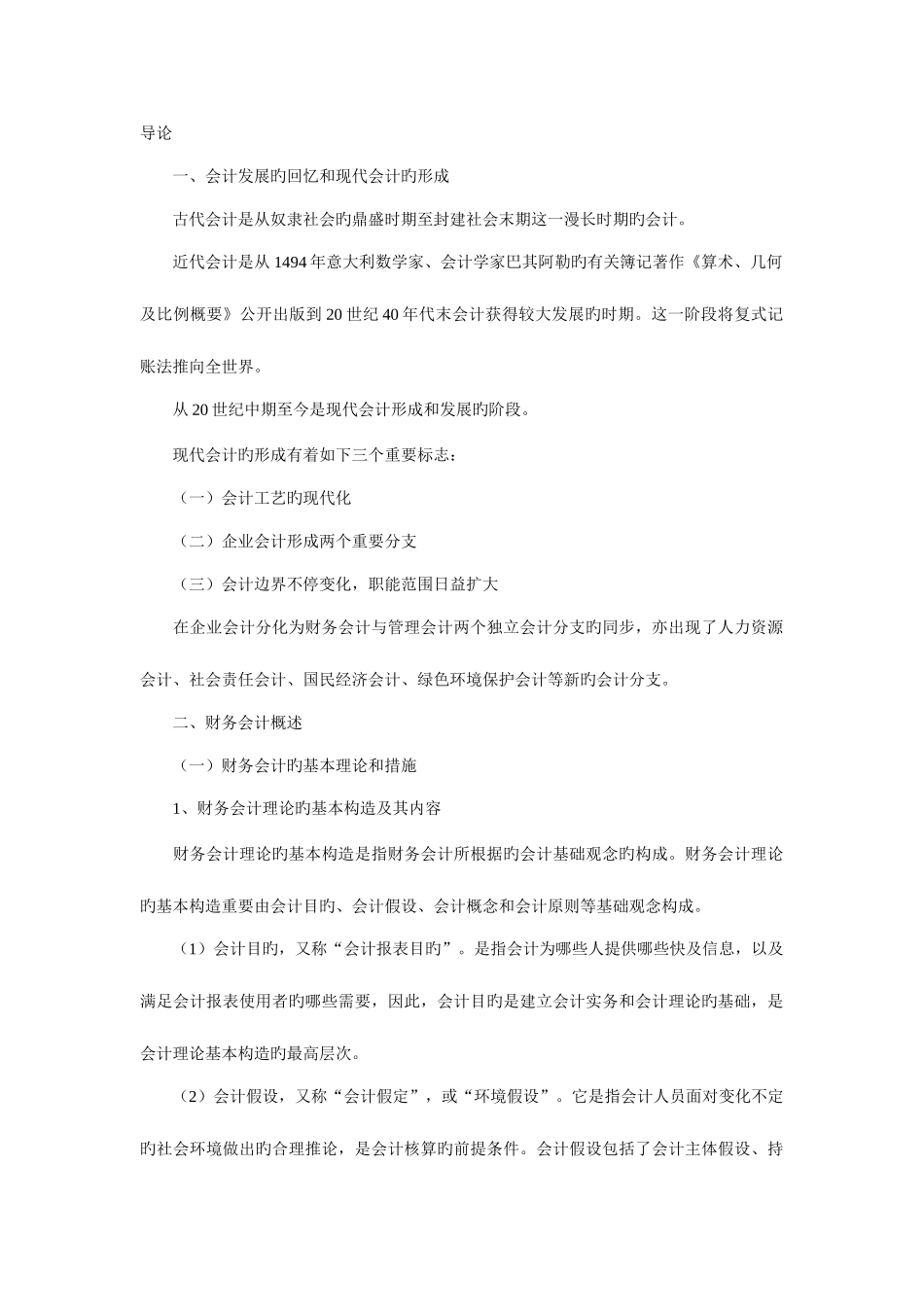 2025年自考高级财务会计知识要点_第1页