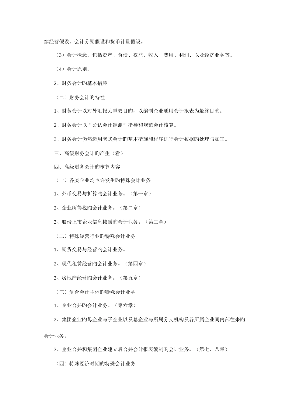 2025年自考高级财务会计知识要点_第2页