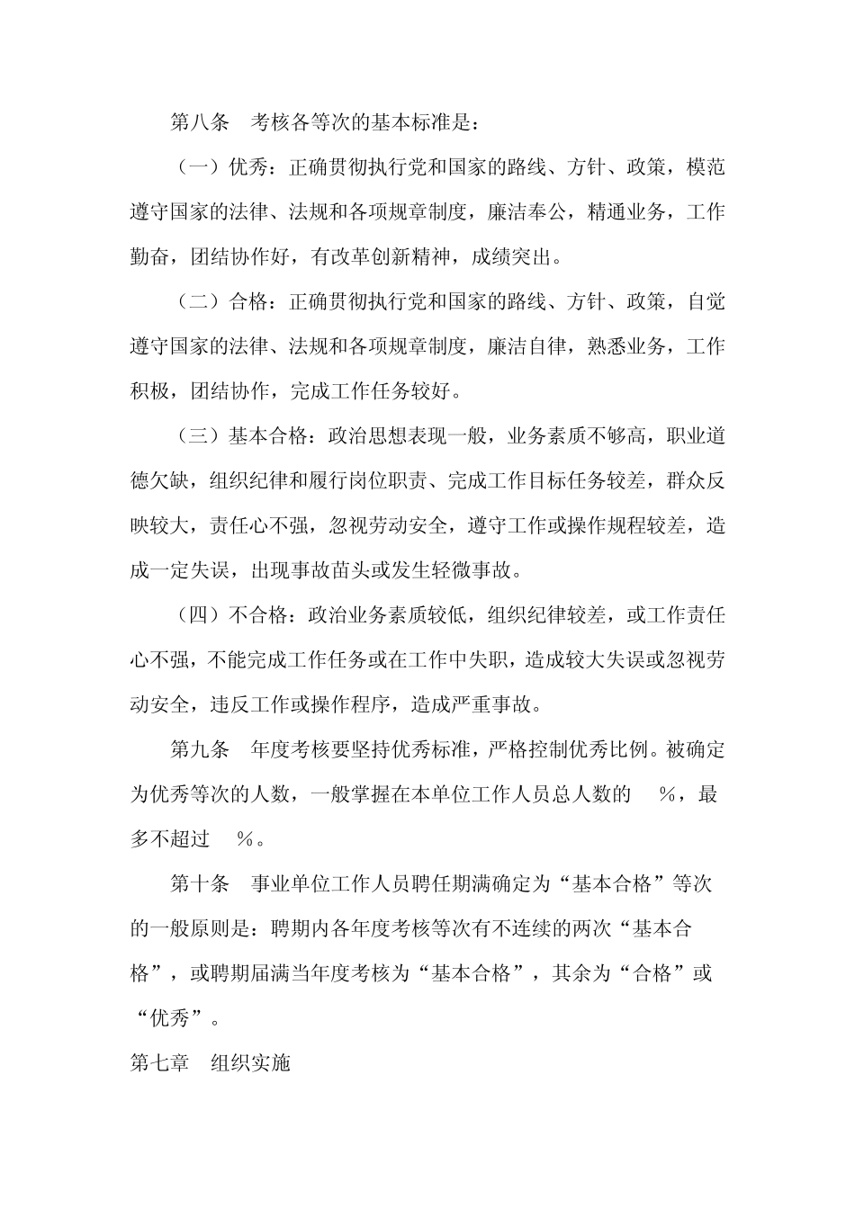 成都市事业单位工作人员考核暂行办法(成人发〔2004〕10号)_第3页