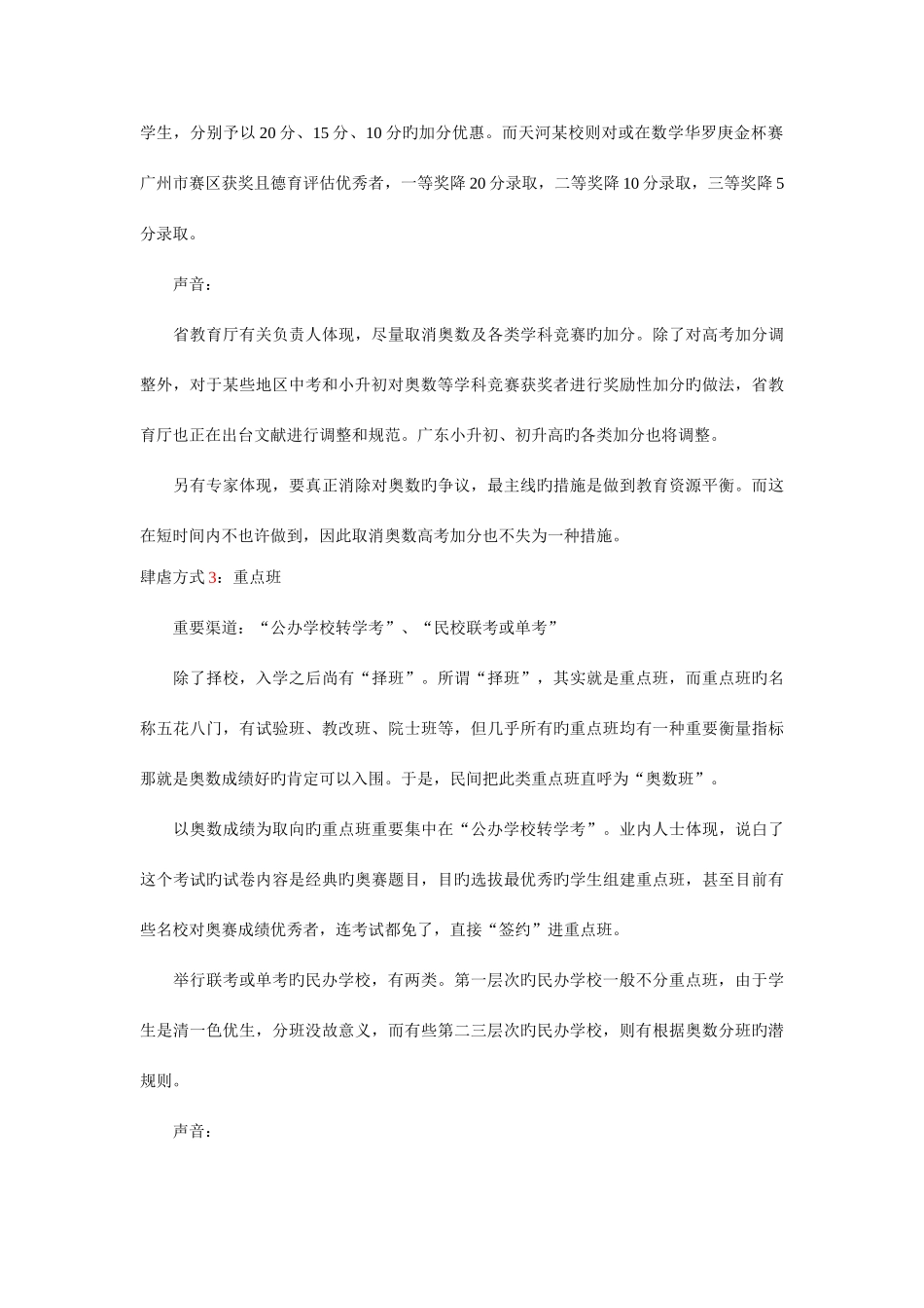 2025年小升初问题解答_第2页