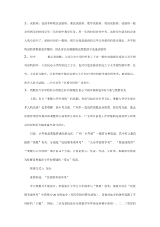 2025年小升初问题解答