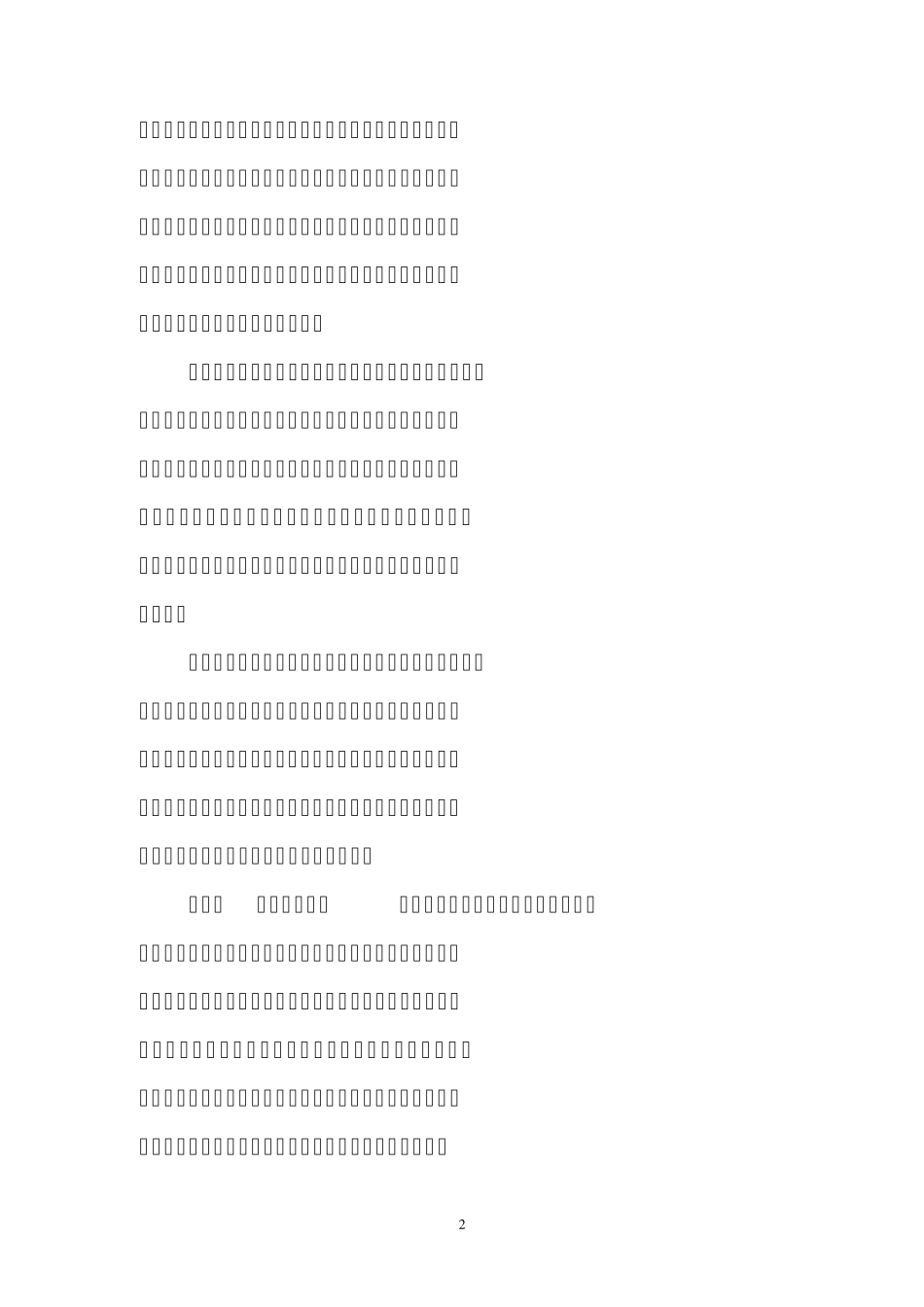 成都市交委科室职责_第2页