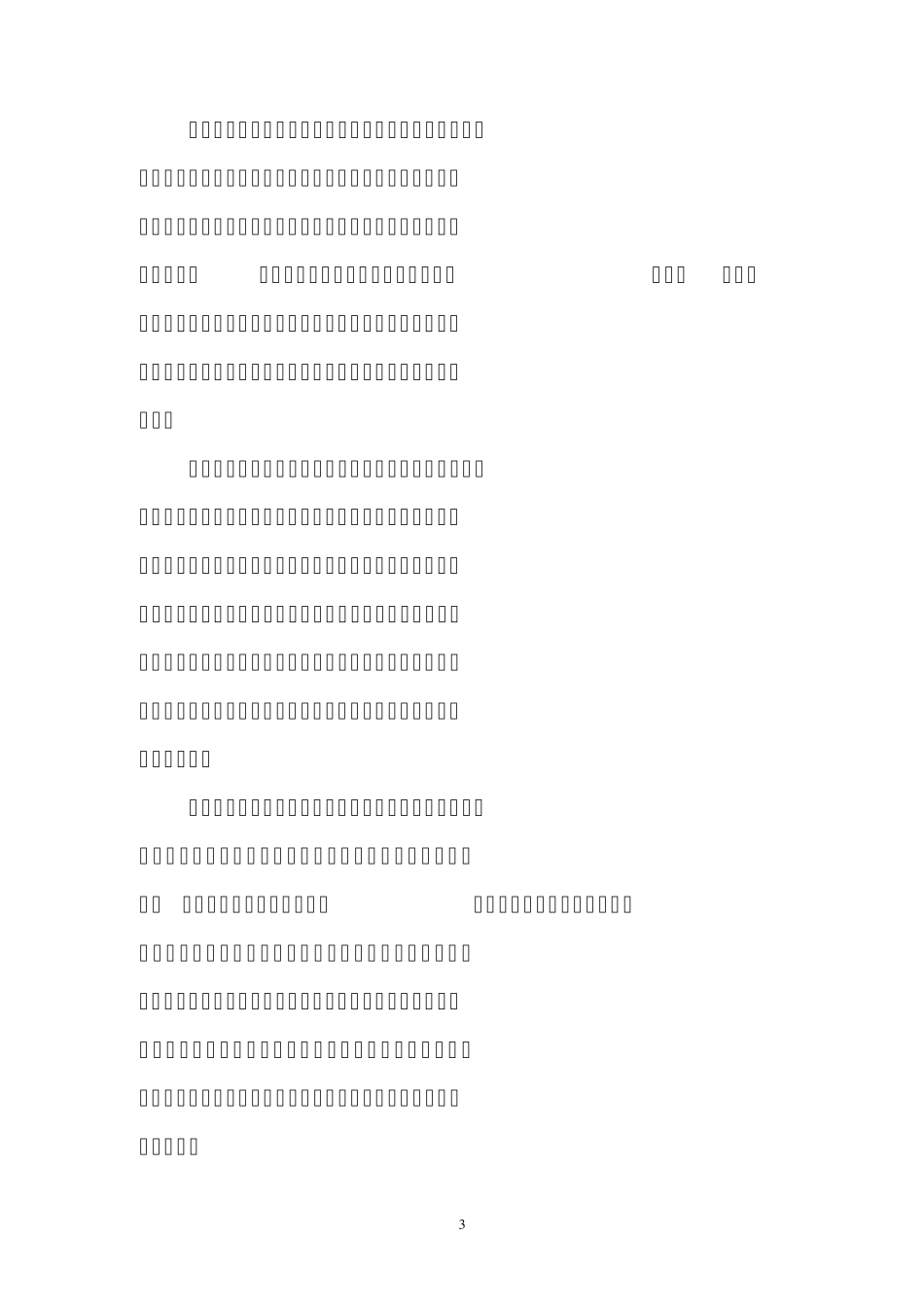 成都市交委科室职责_第3页