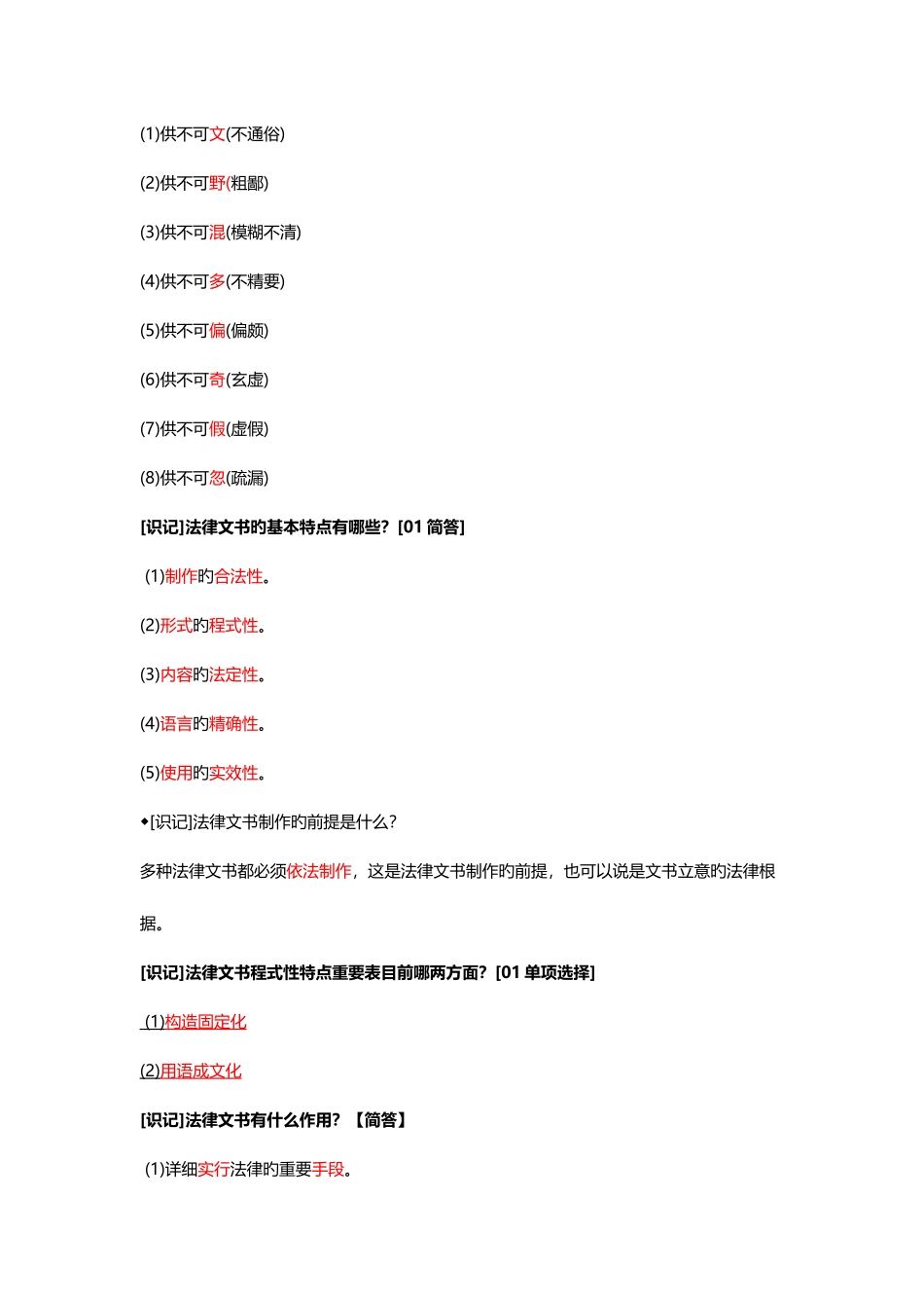 2025年自考法律文书写作学习笔记_第3页