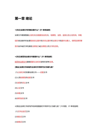 2025年自考法律文书写作学习笔记