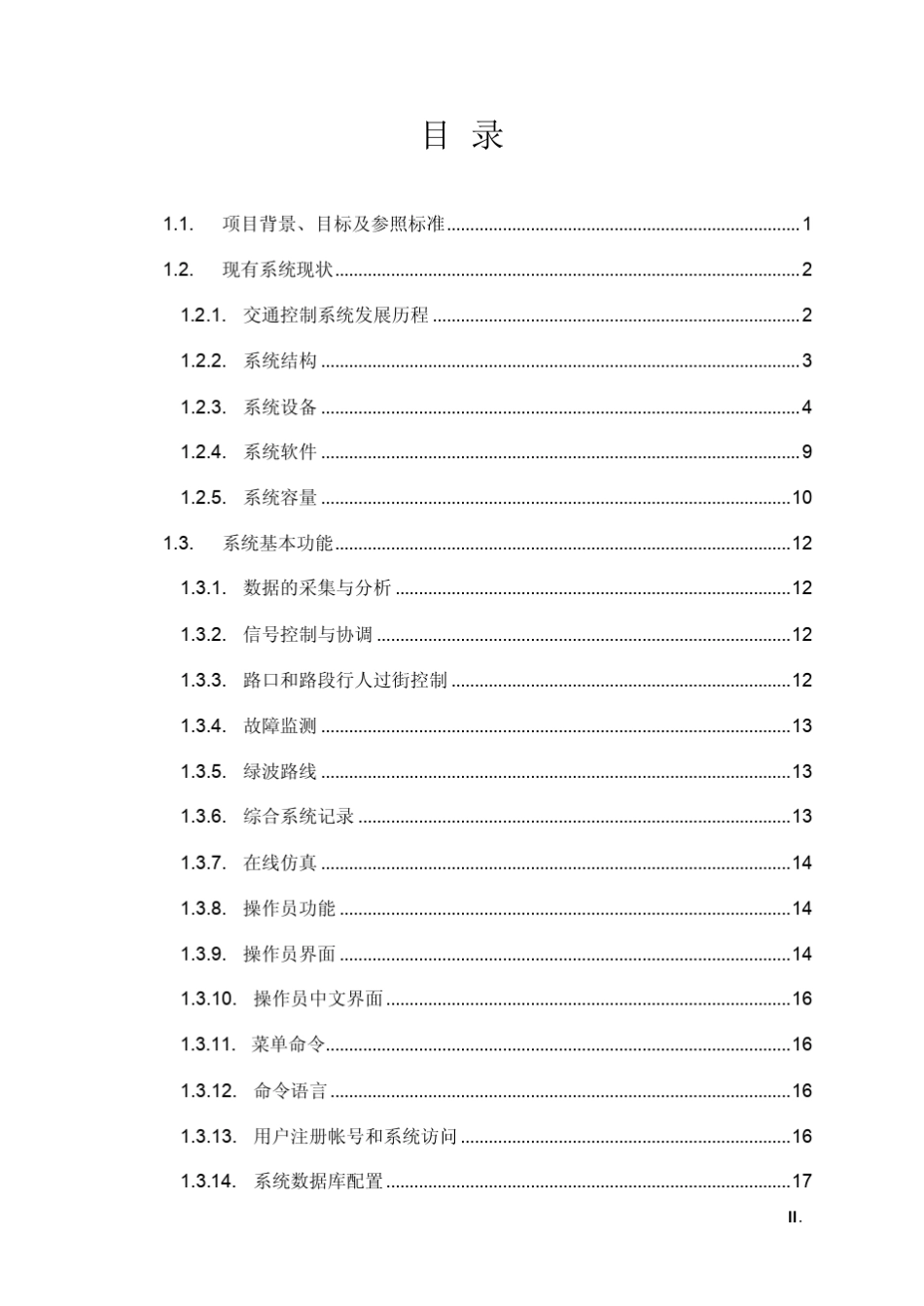 成都市交通信号控制系统西门子_第2页