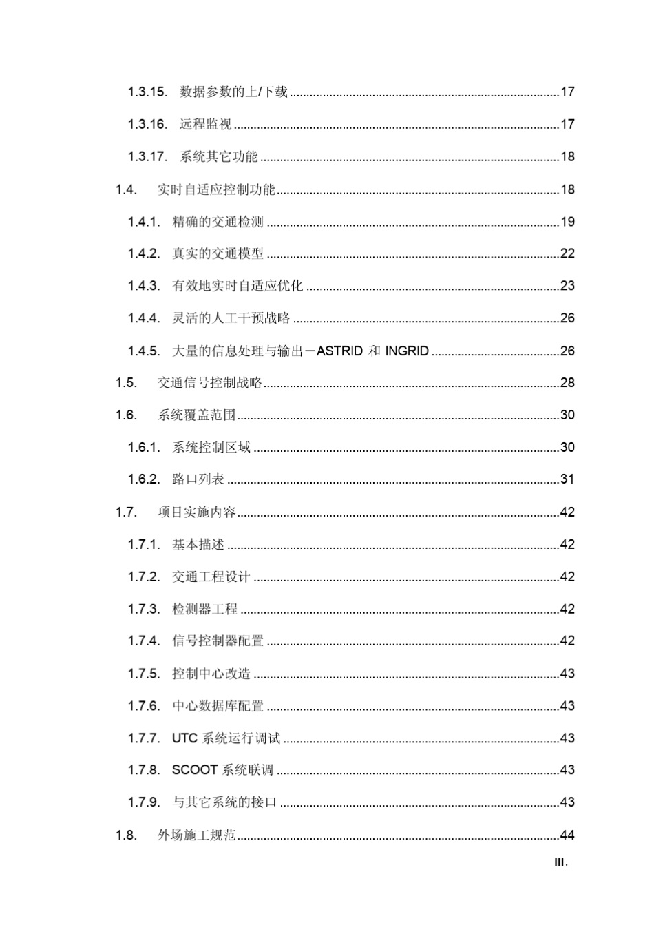 成都市交通信号控制系统西门子_第3页