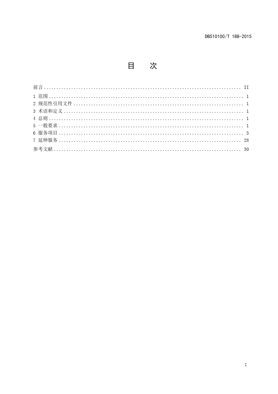 成都市产业园区物业服务等级划分DB510100T1882015_第3页