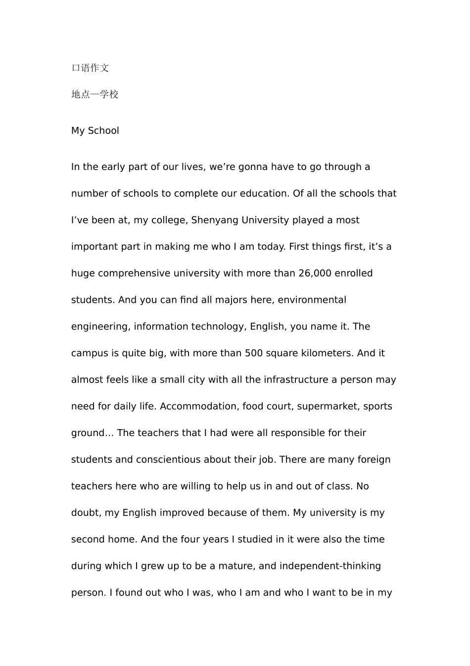 2025年托福or雅思or面试口语作文_第1页