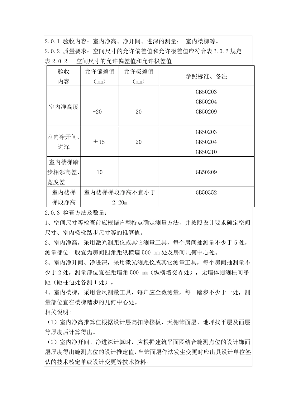 成都市住宅工程质量分户验收指南(2016年版)_第3页
