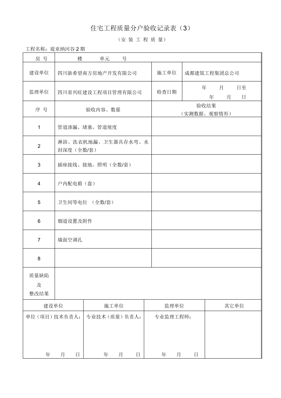成都市住宅工程质量分户验收记录表(第二版修改)_第3页