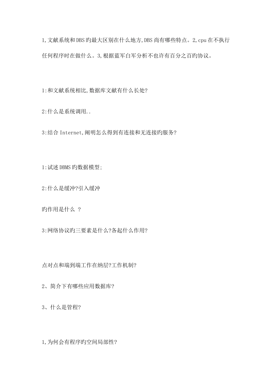 2025年计算机专业资料及电子科技大学硕士学位研究生复试笔试试题_第1页