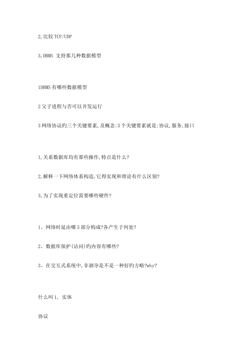 2025年计算机专业资料及电子科技大学硕士学位研究生复试笔试试题_第2页