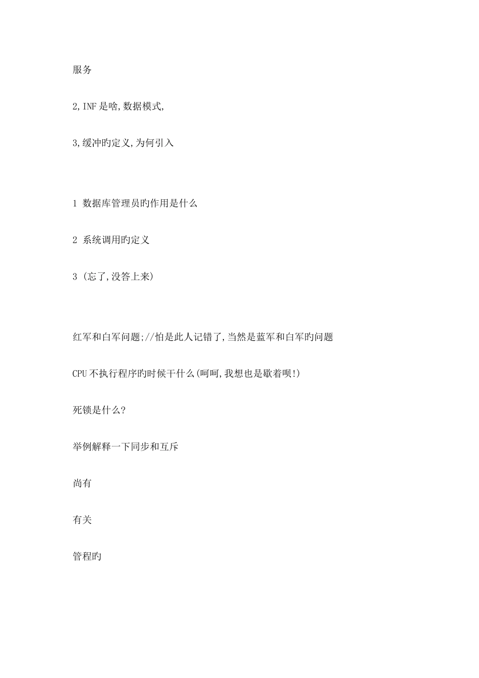 2025年计算机专业资料及电子科技大学硕士学位研究生复试笔试试题_第3页