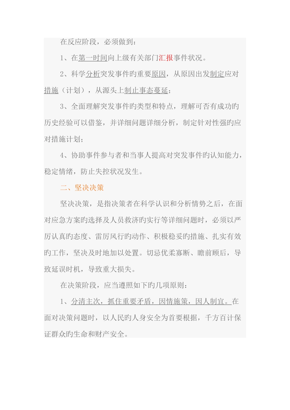 2025年应急应变类面试题的应对技巧_第3页