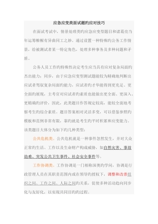 2025年应急应变类面试题的应对技巧