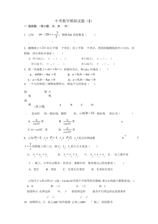 成都市初三中考数学模拟试题
